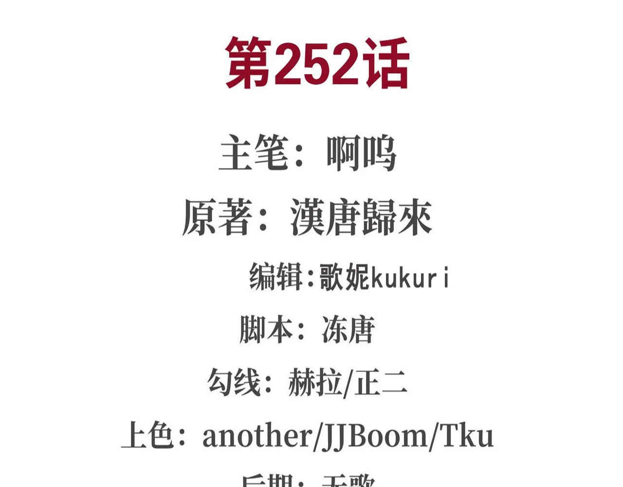 第252话 天罗地网 第2页