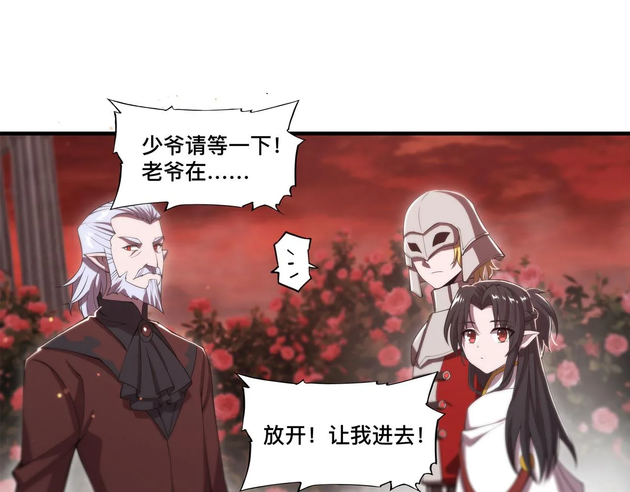 第252话 天罗地网 第26页