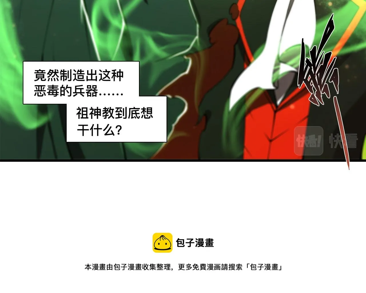 第253话 变态 第87页