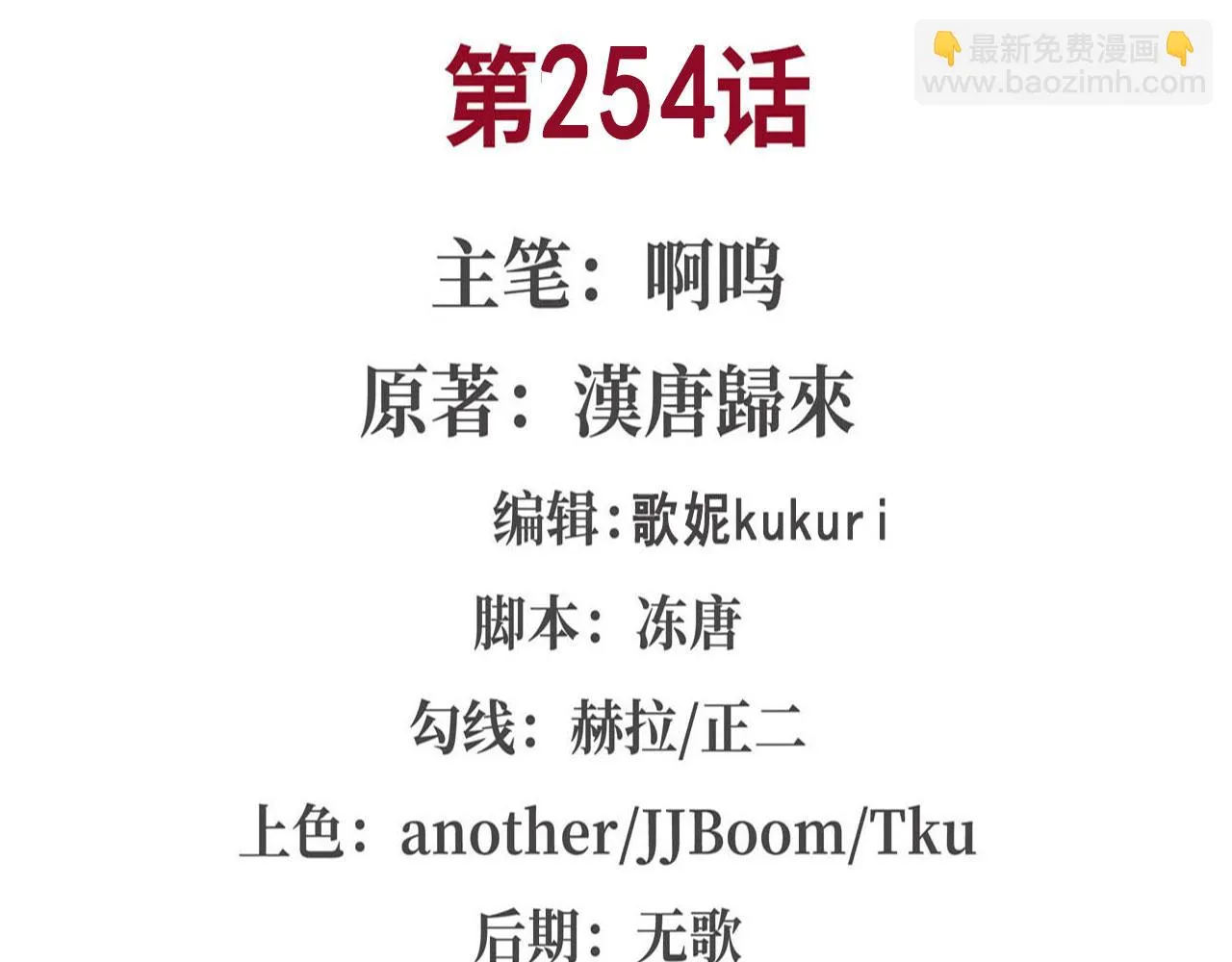 第254话 捕捉白姬 第2页