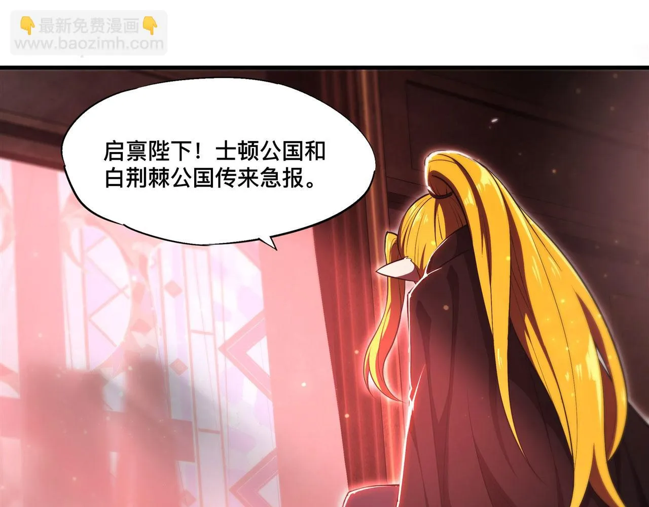 第254话 捕捉白姬 第6页