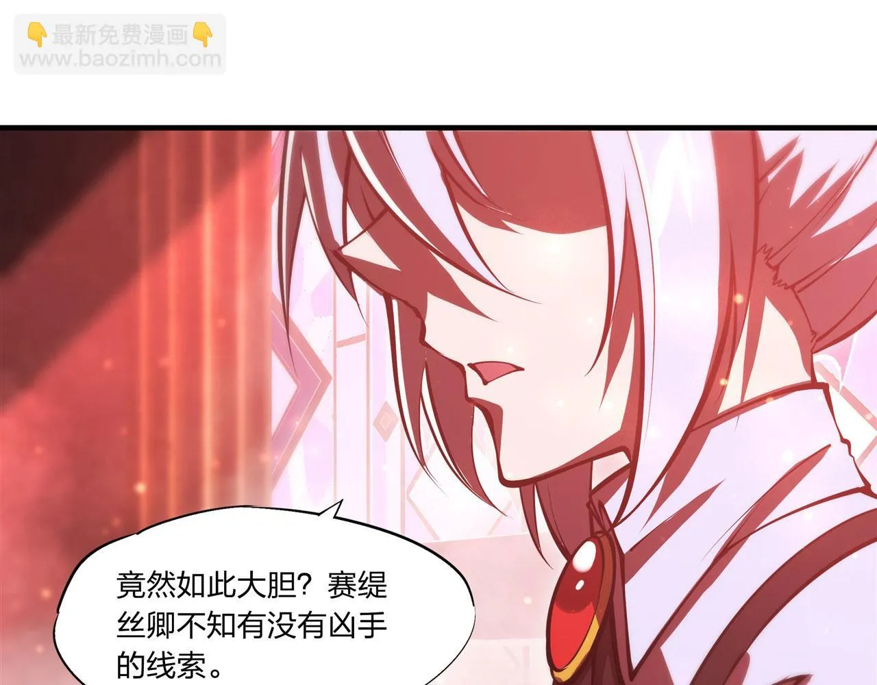 第254话 捕捉白姬 第16页