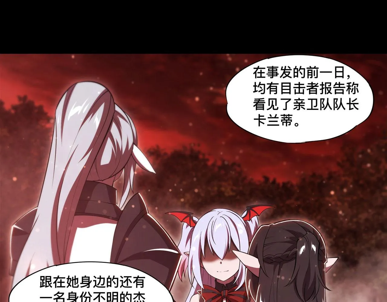 第254话 捕捉白姬 第20页