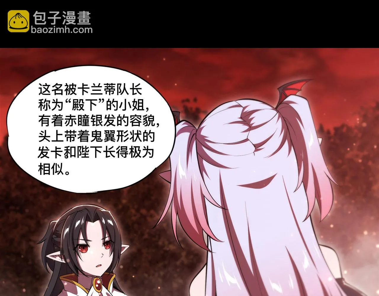 第254话 捕捉白姬 第22页