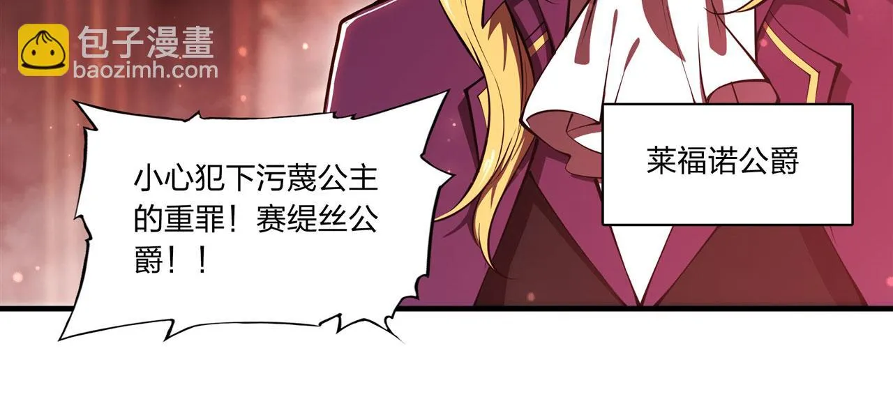 第254话 捕捉白姬 第35页
