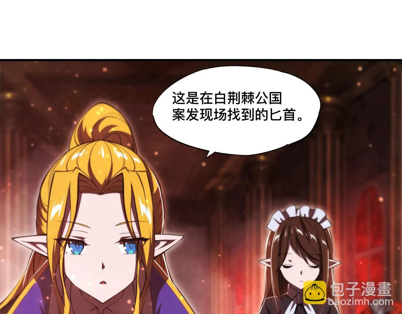 第254话 捕捉白姬 第40页