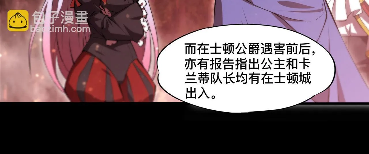 第254话 捕捉白姬 第49页