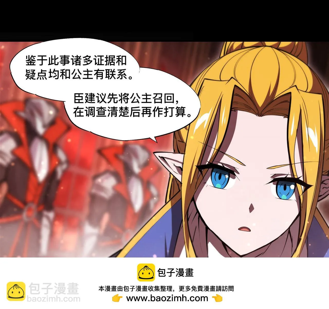第254话 捕捉白姬 第50页