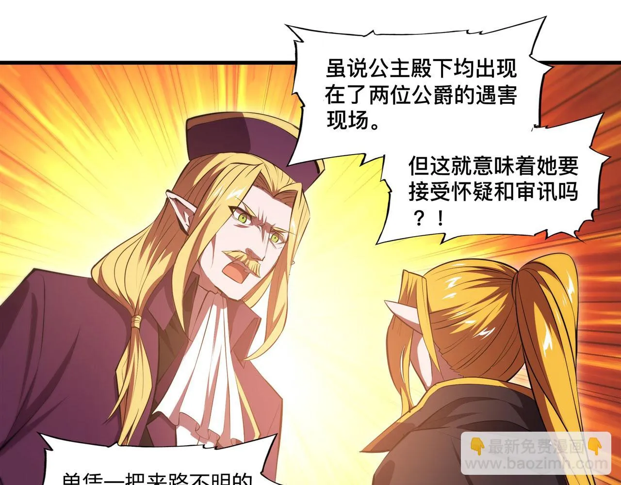 第254话 捕捉白姬 第54页