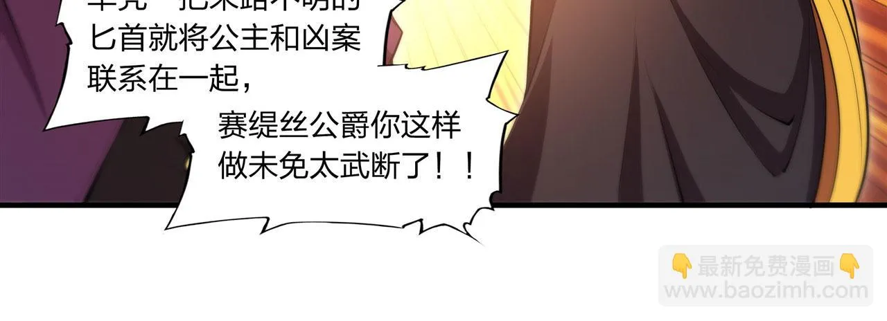 第254话 捕捉白姬 第55页