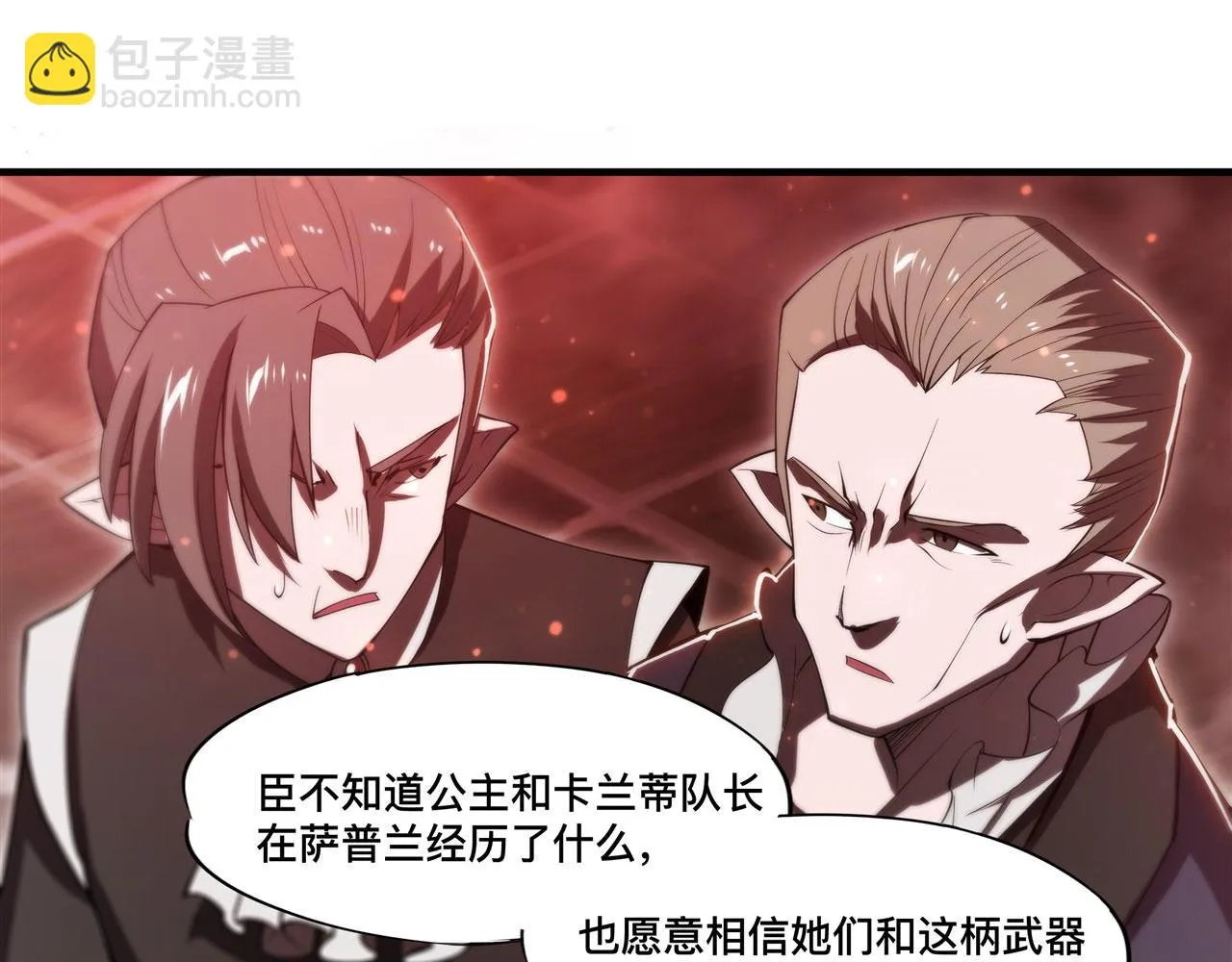第254话 捕捉白姬 第68页