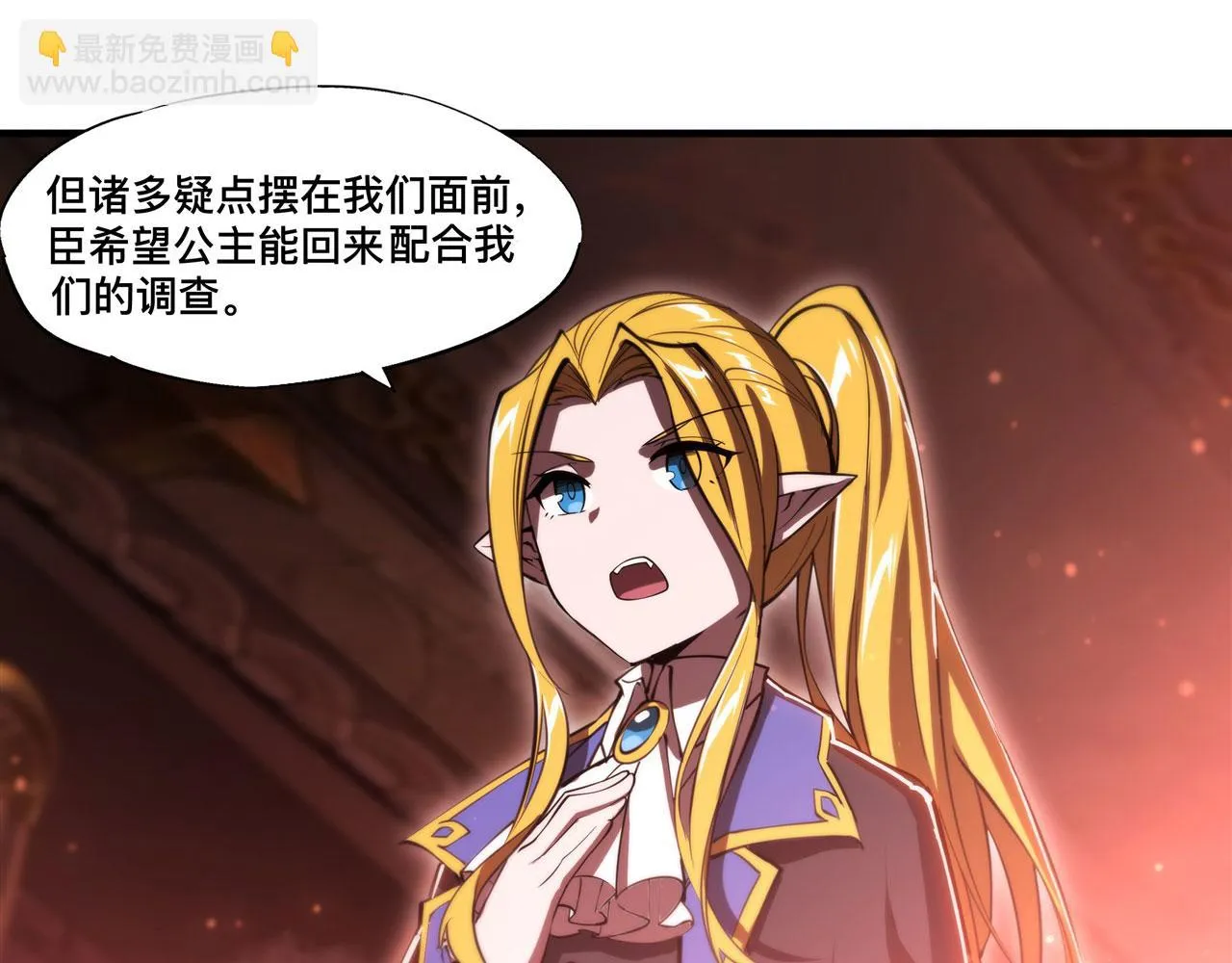 第254话 捕捉白姬 第70页