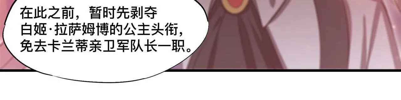 第254话 捕捉白姬 第83页