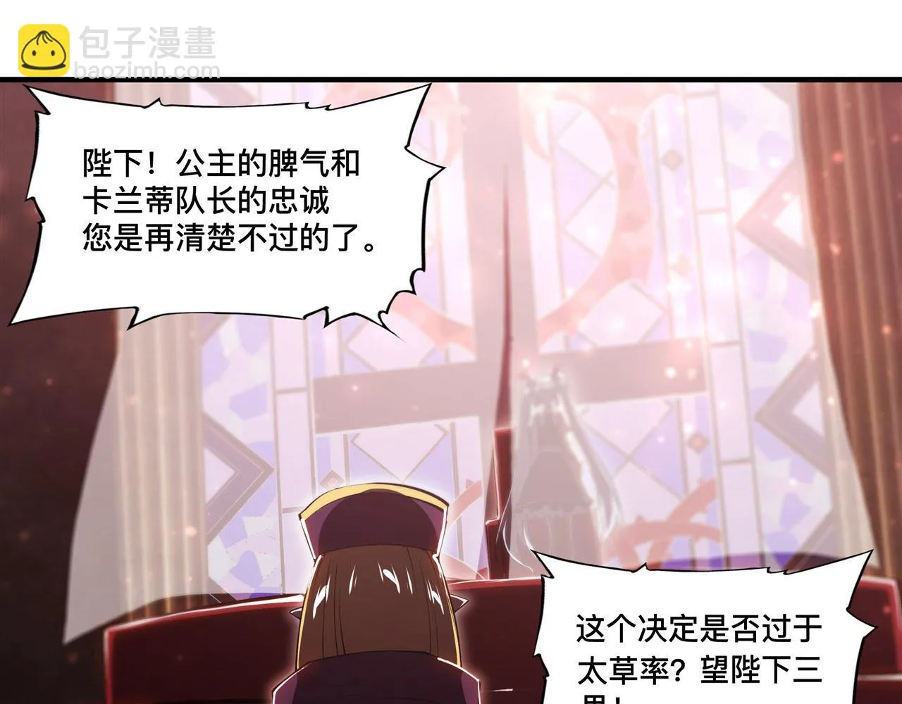 第254话 捕捉白姬 第88页