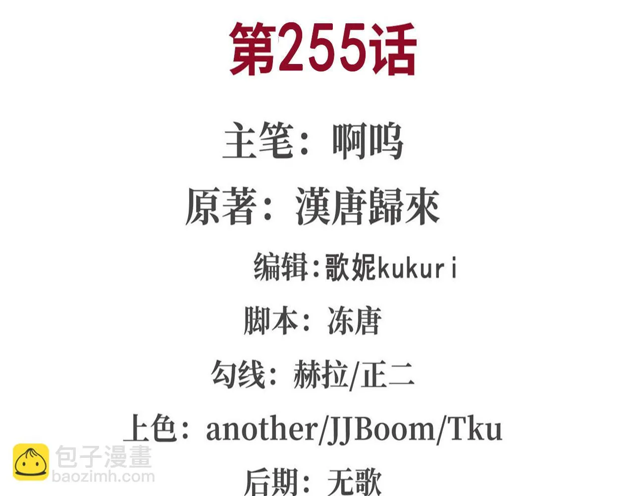 第255话 独自调查 第2页