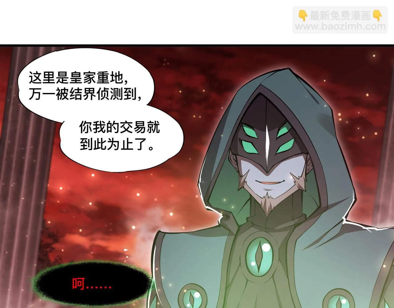 第255话 独自调查 第16页