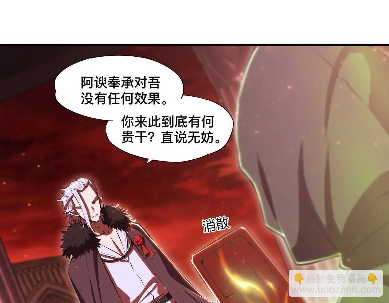 第255话 独自调查 第20页