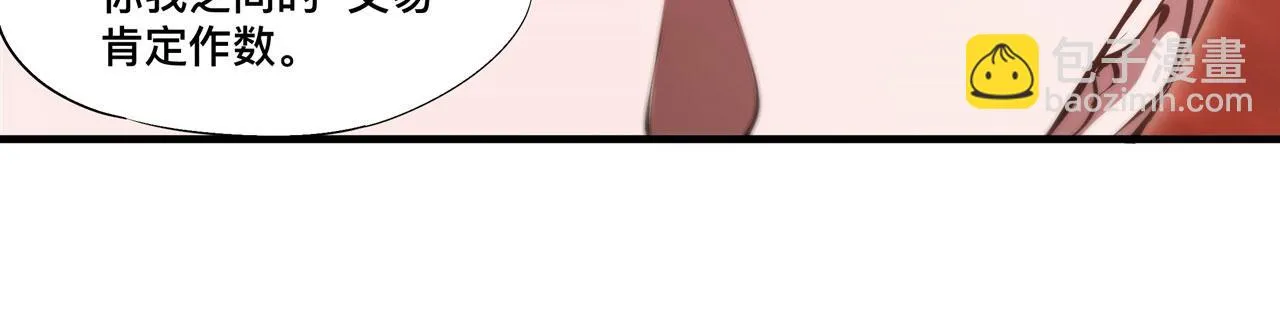 第255话 独自调查 第29页