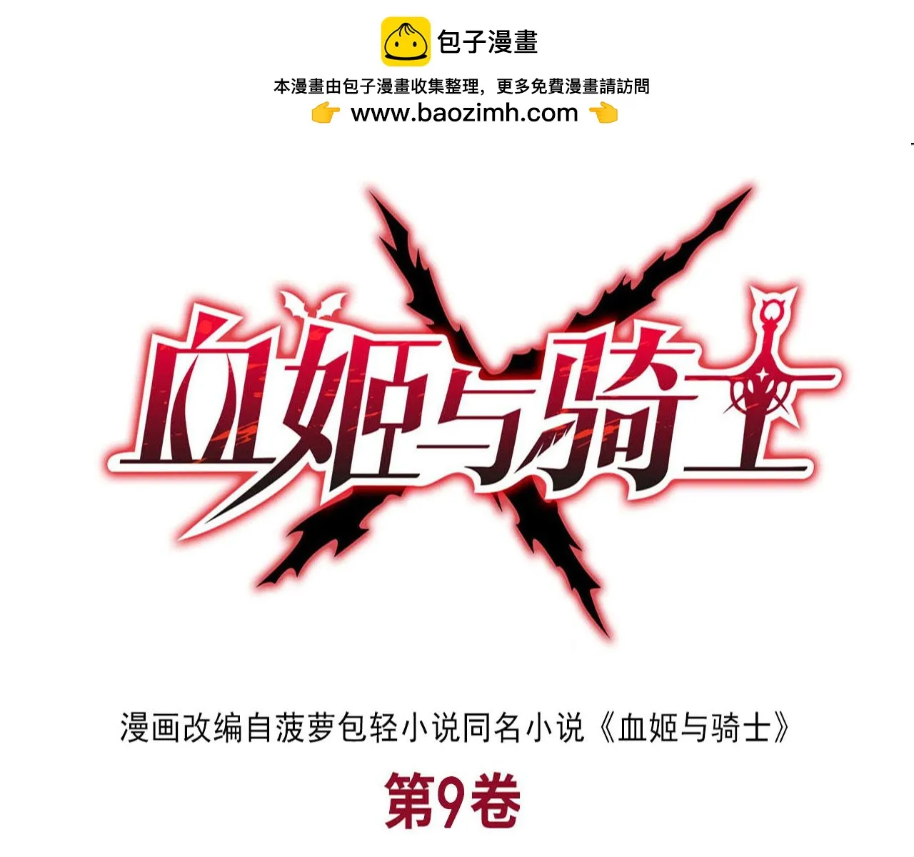 第256话 另一位银发 第1页