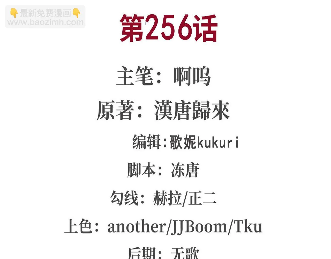 第256话 另一位银发 第2页