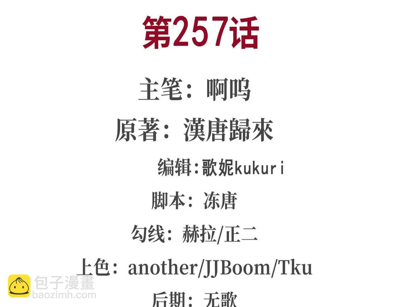 第257话 伪造身份 第2页