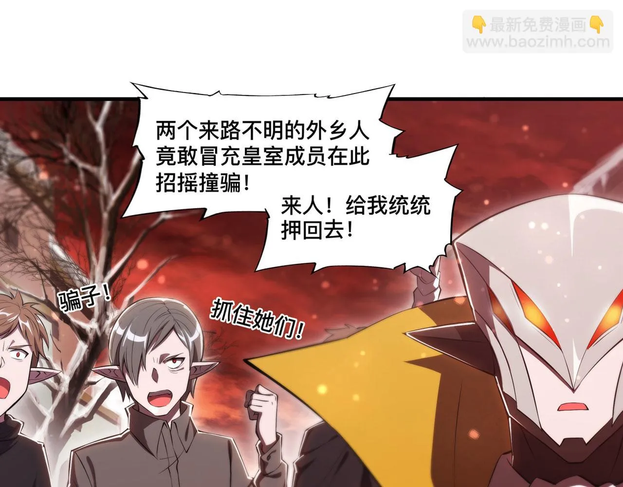 第257话 伪造身份 第4页