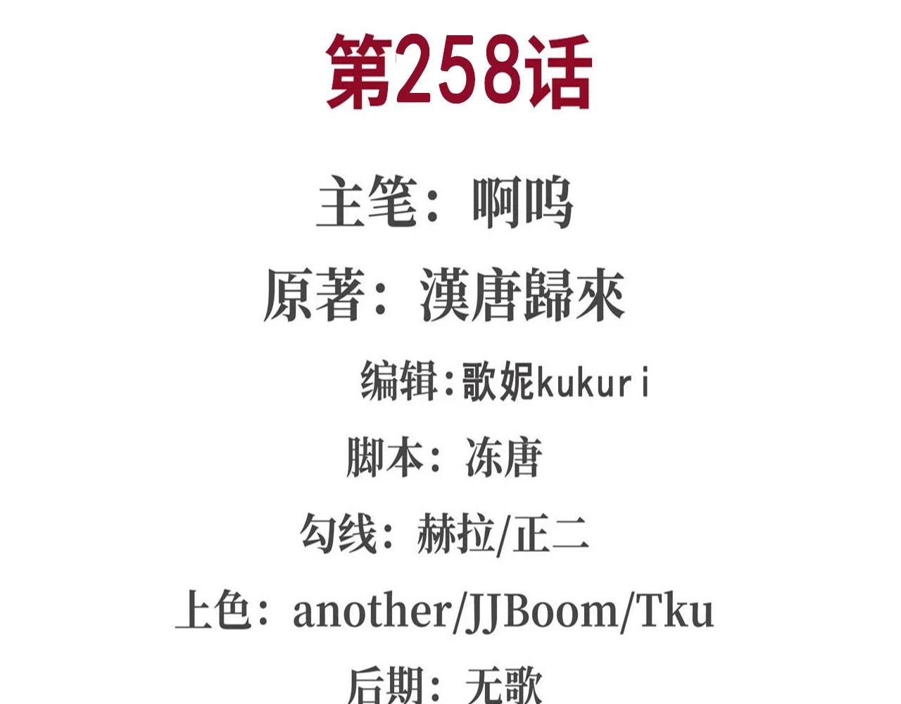 第258话 新城主 第2页