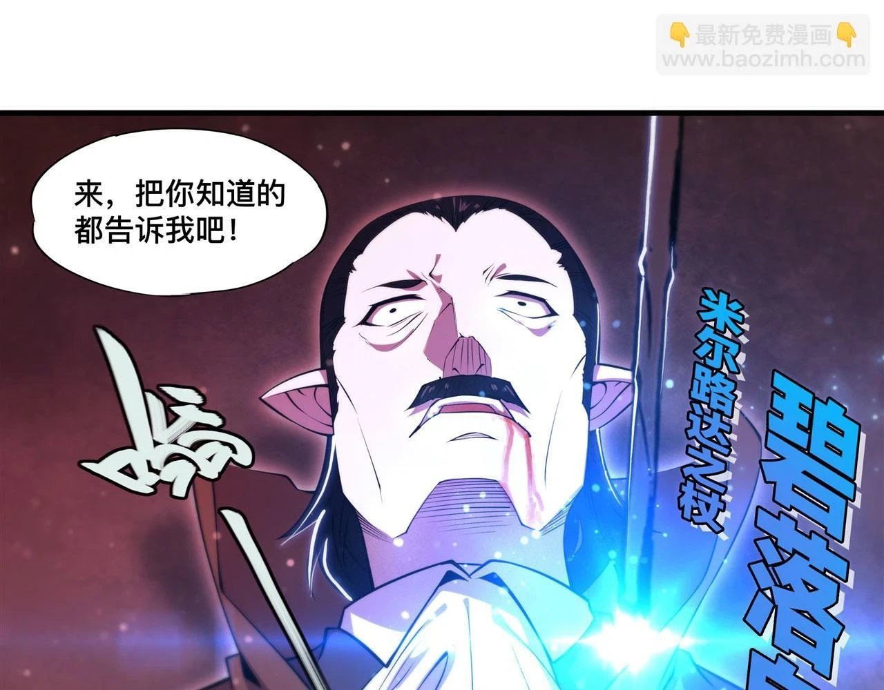 第258话 新城主 第4页
