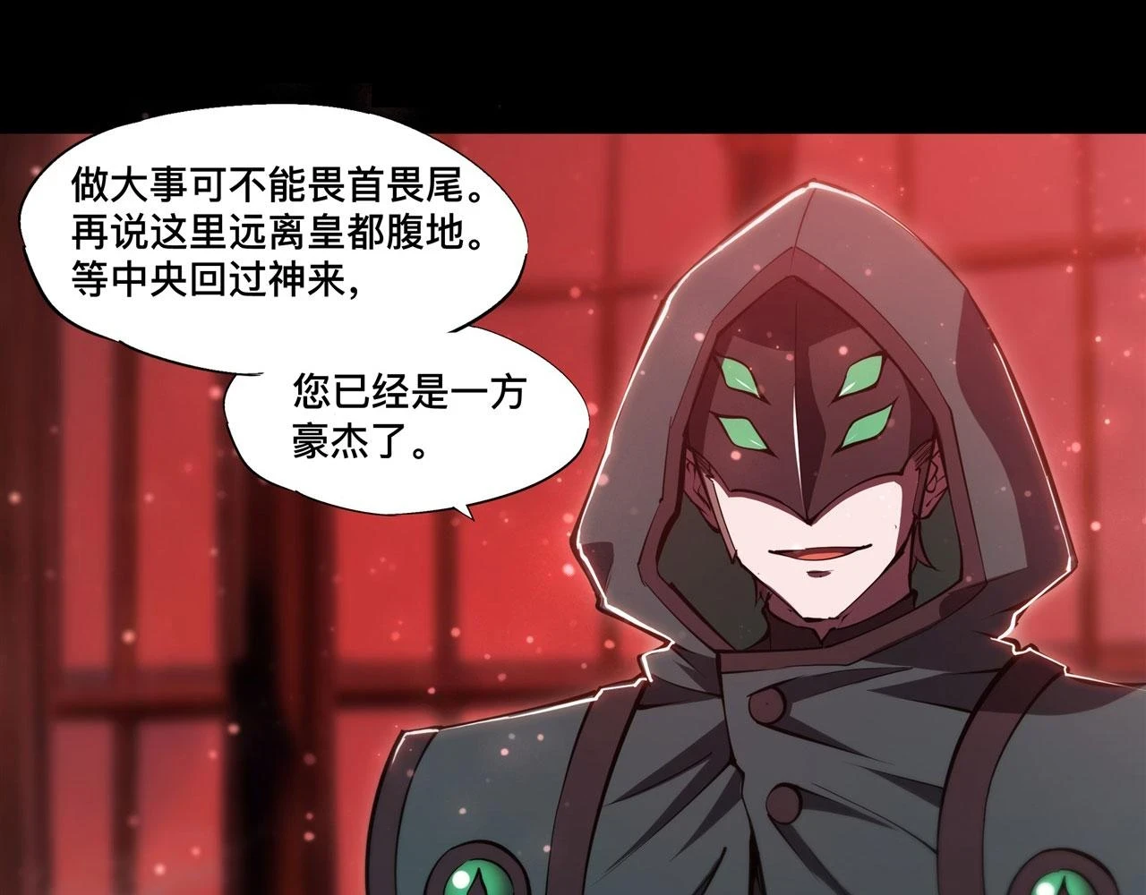 第258话 新城主 第14页