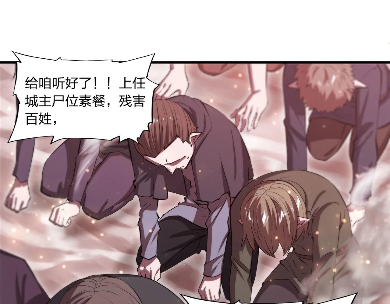 第258话 新城主 第80页