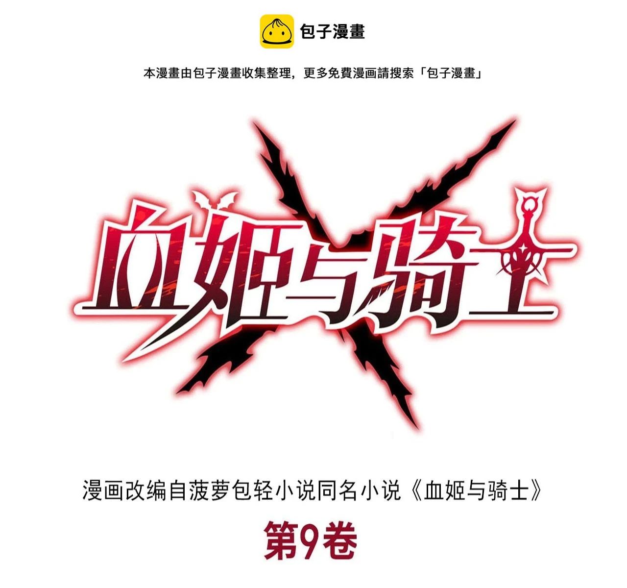 第259话 霸气侧漏 第1页