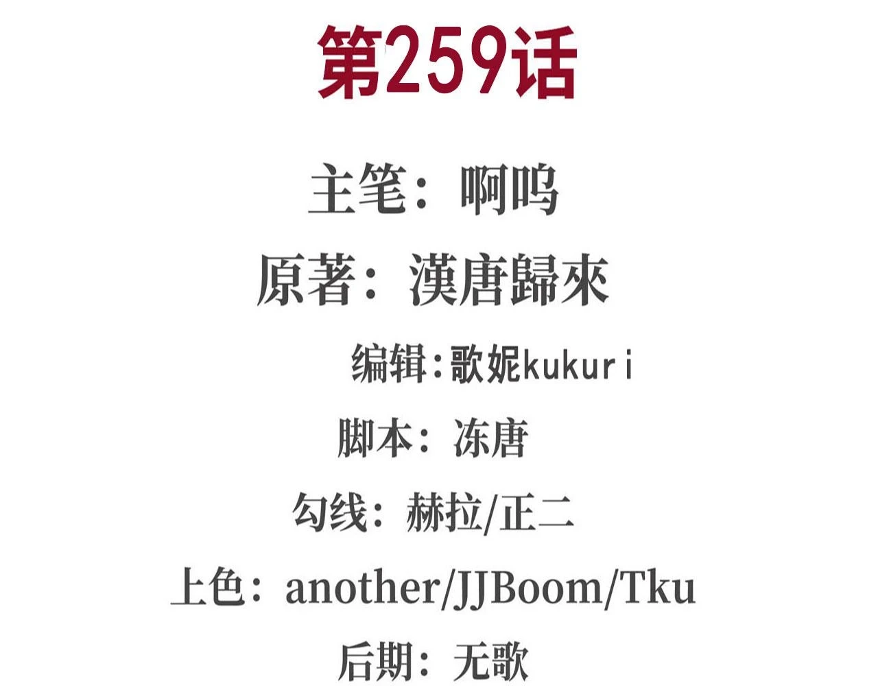 第259话 霸气侧漏 第2页