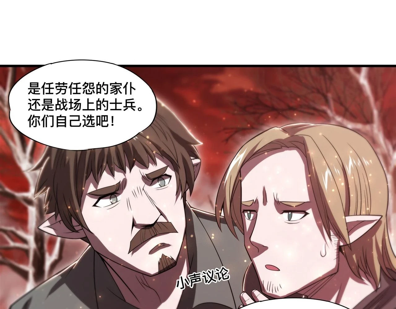 第259话 霸气侧漏 第4页