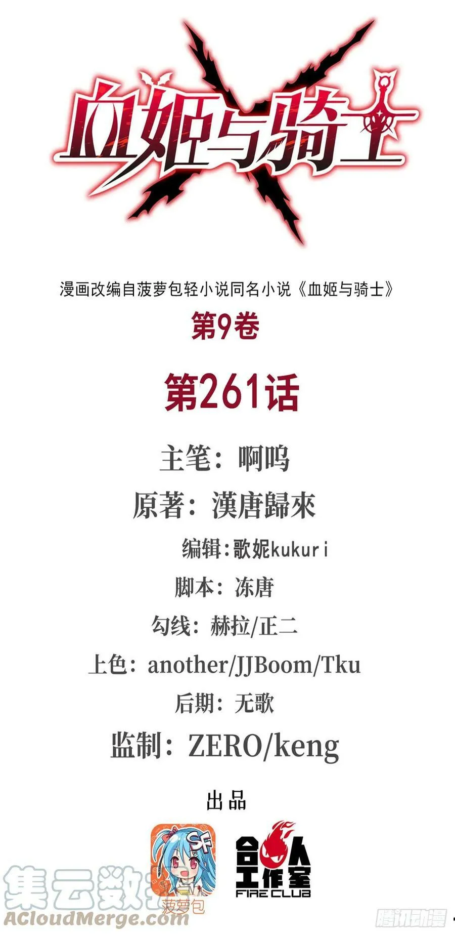 第260话 雅娜的愿望 第43页