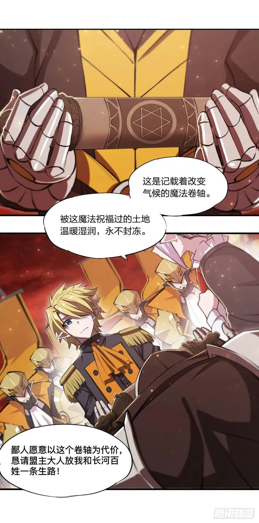 第261话 给咱消失吧 第6页