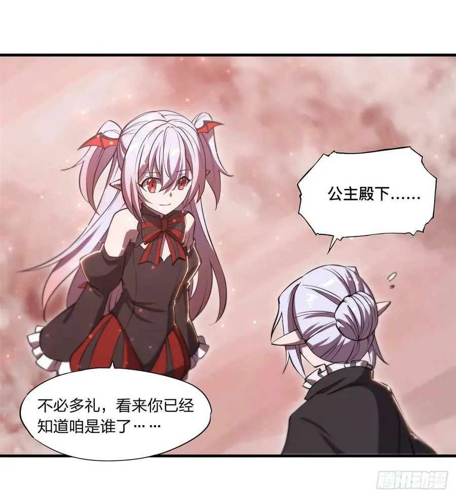 第262话 召唤先古血族 第5页