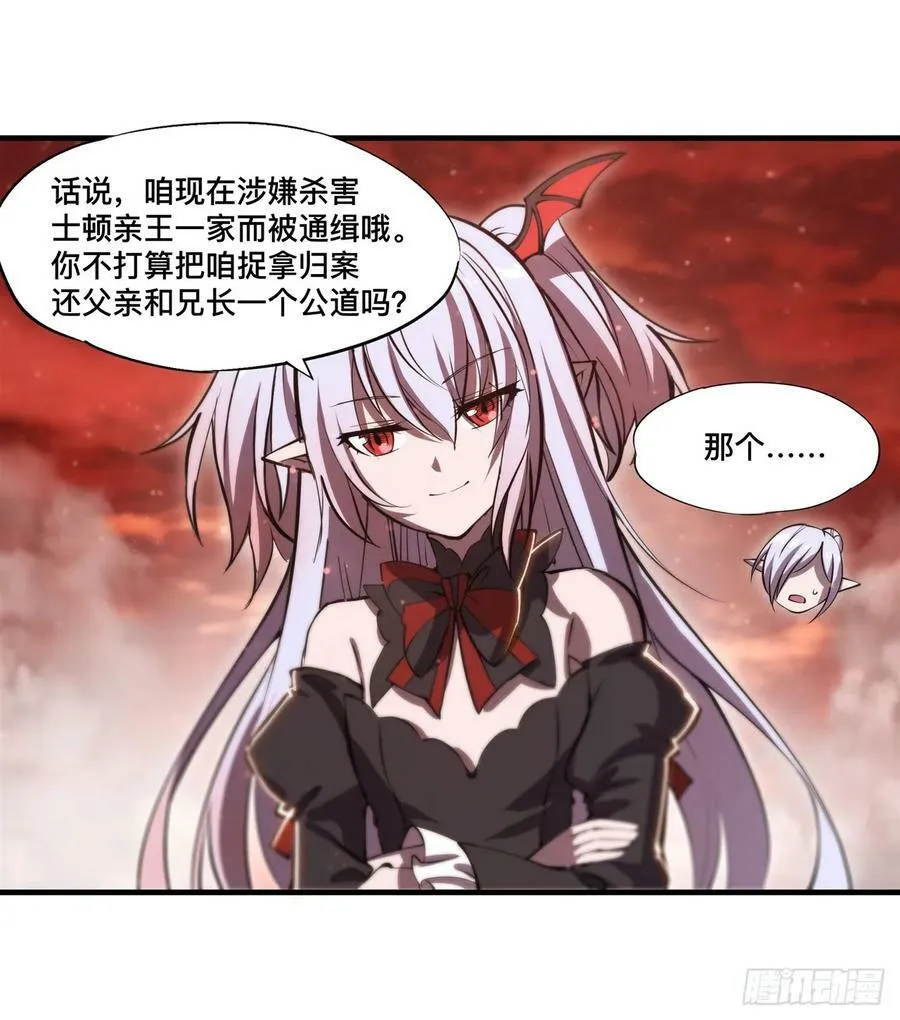 第262话 召唤先古血族 第6页