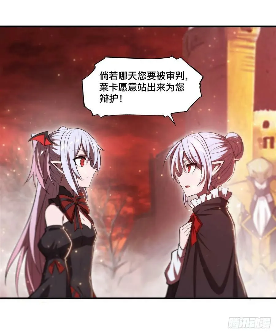 第262话 召唤先古血族 第8页