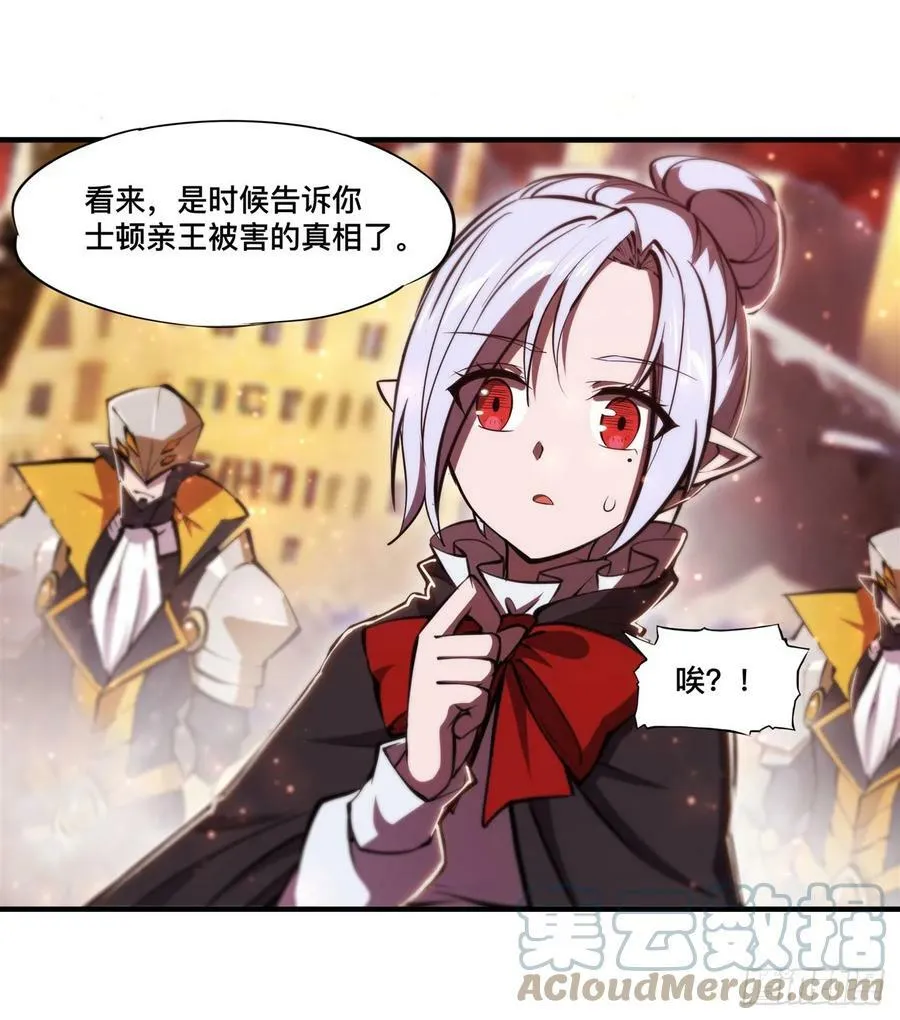 第262话 召唤先古血族 第10页