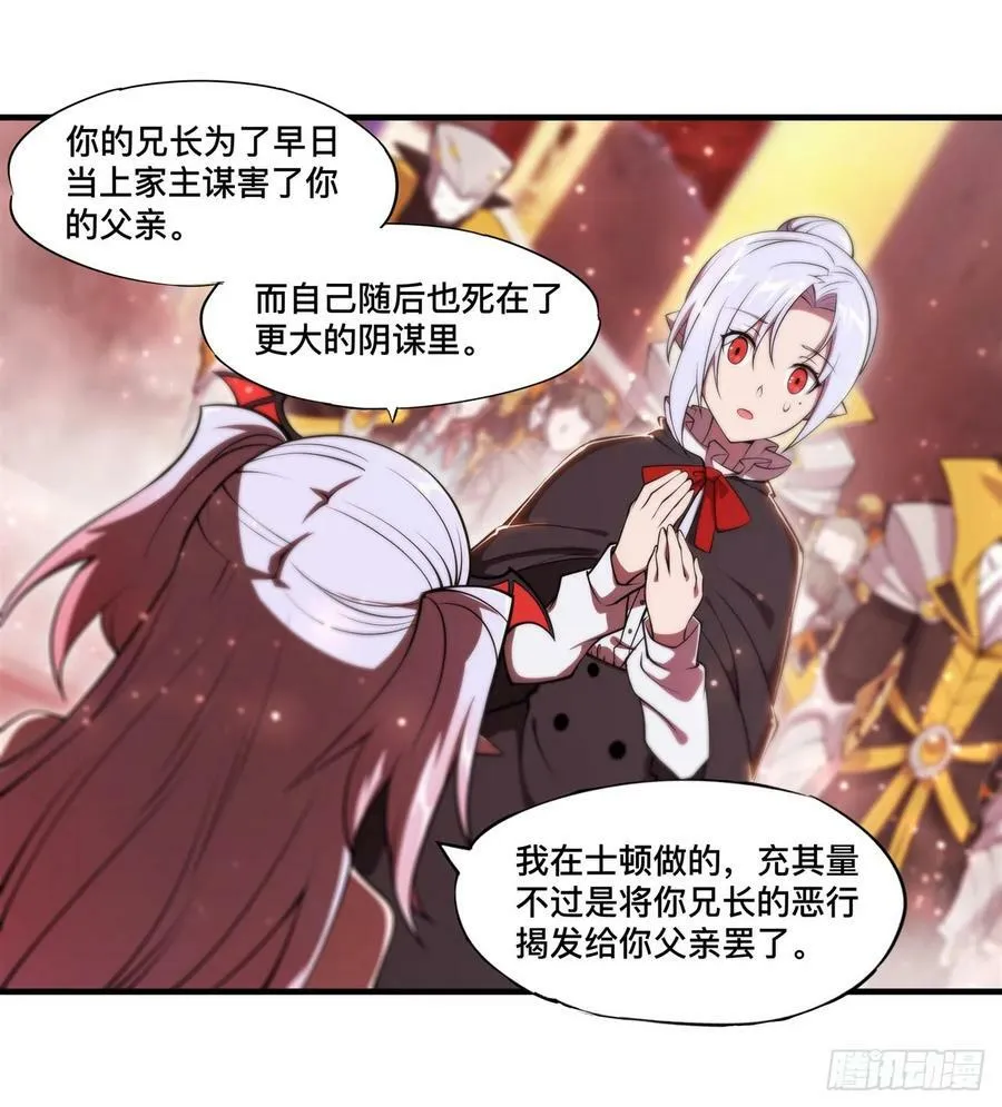 第262话 召唤先古血族 第12页