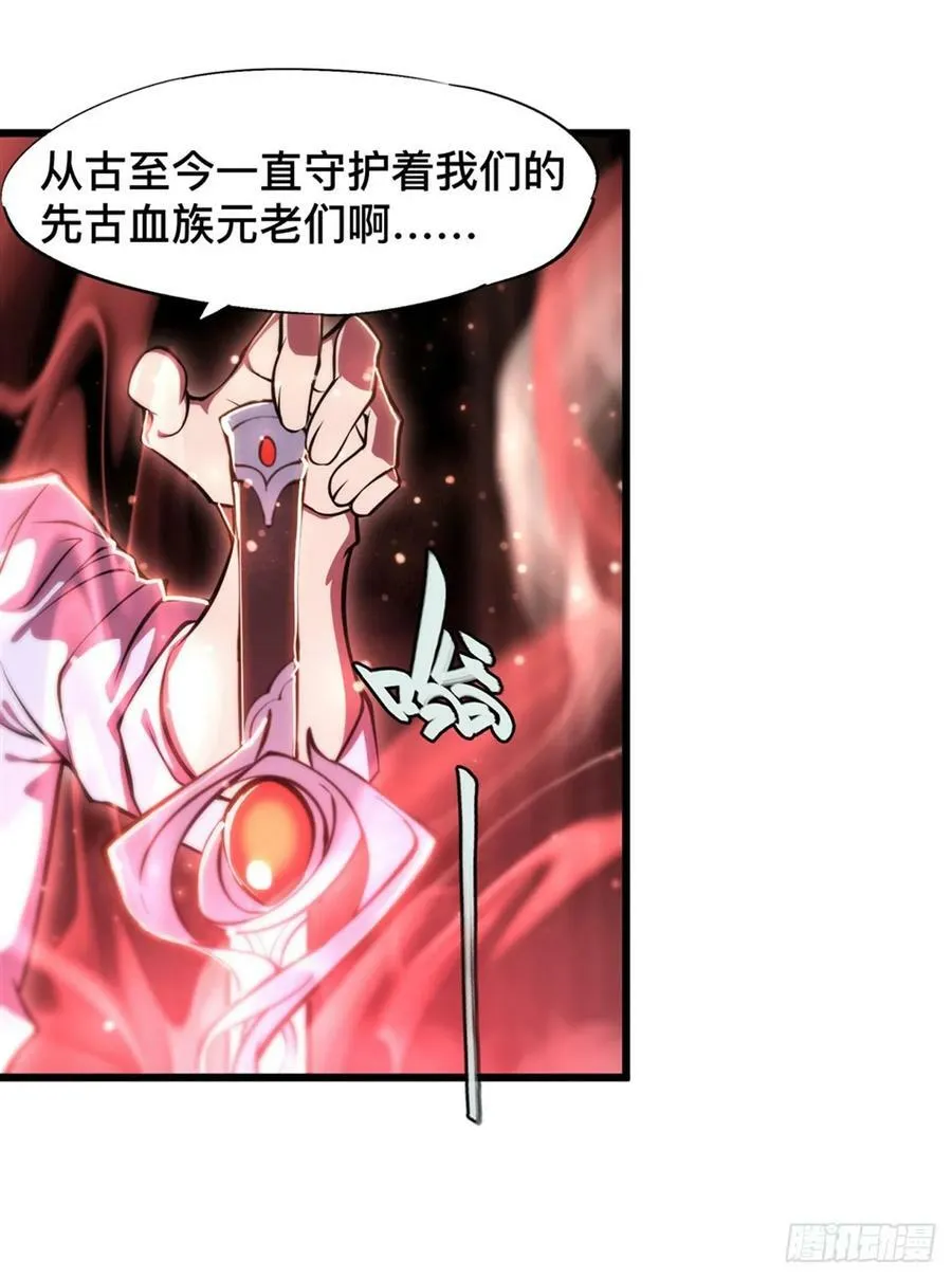 第262话 召唤先古血族 第30页