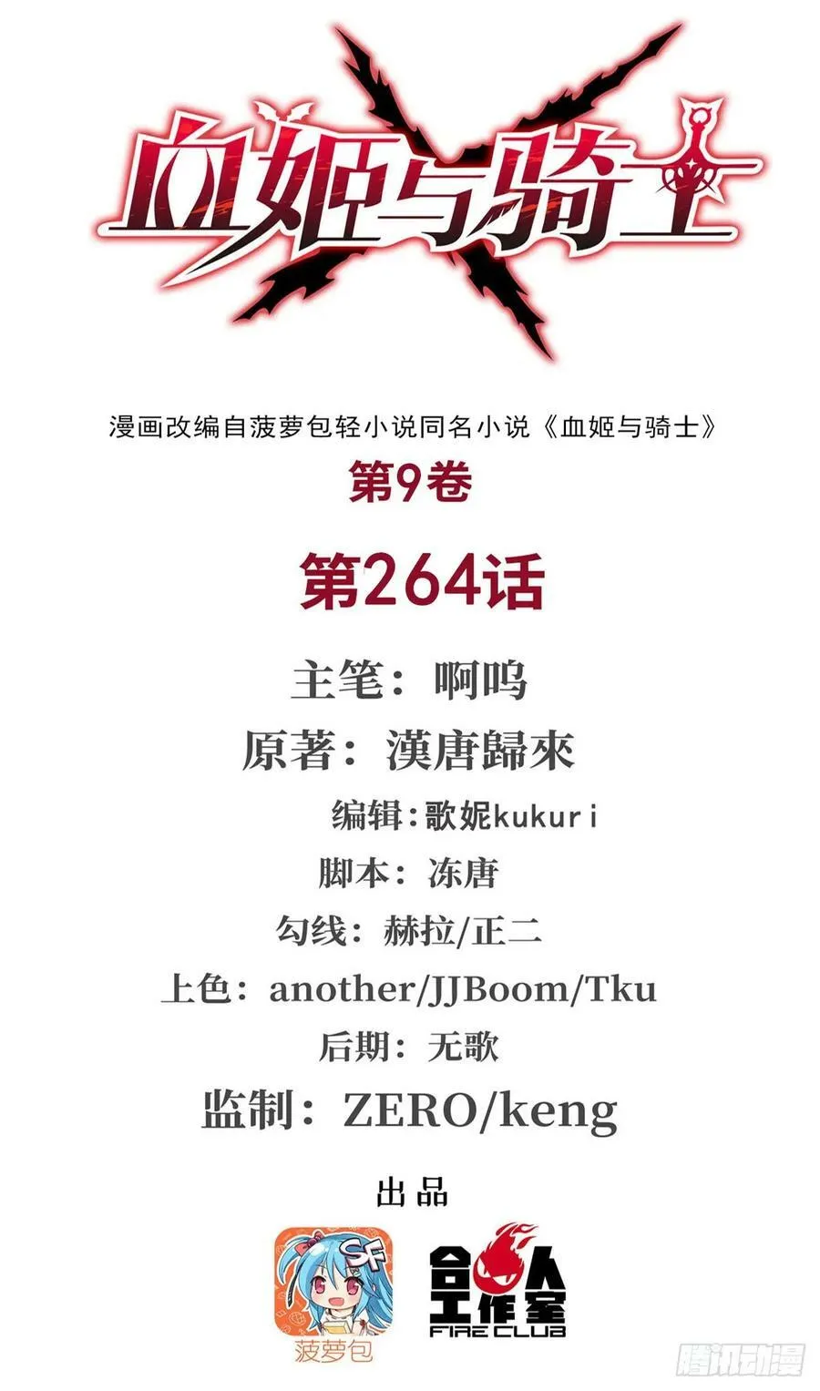 第264话 想要维护你 第2页