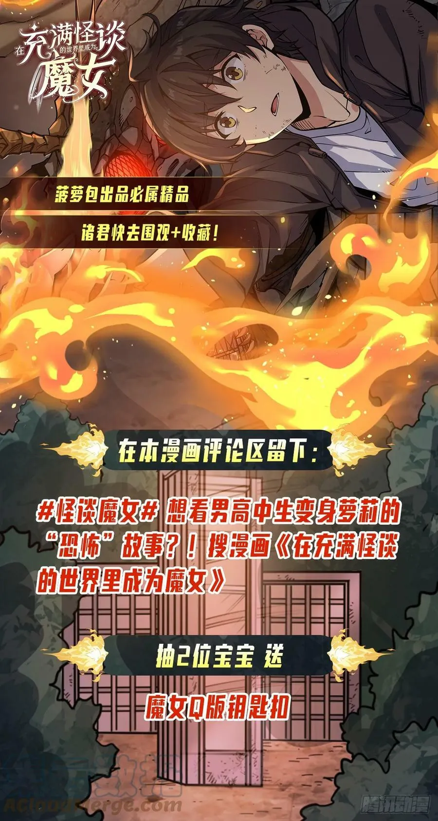 第264话 想要维护你 第52页