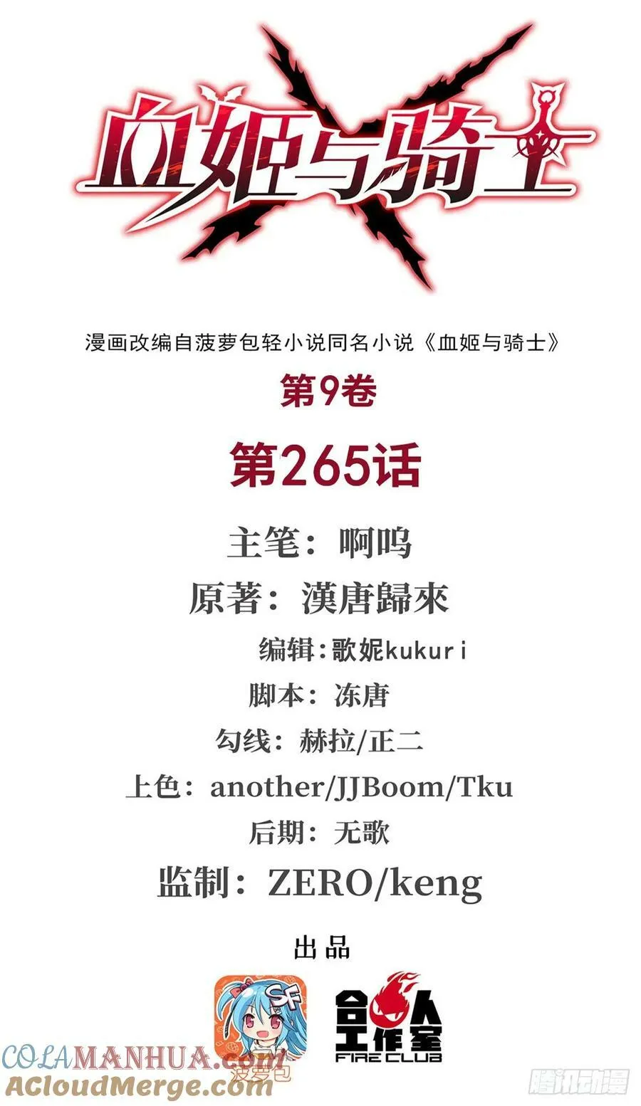 第265话 和缇娜的回忆 第1页
