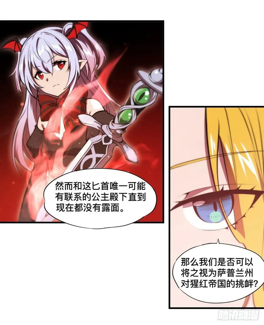 第265话 和缇娜的回忆 第14页