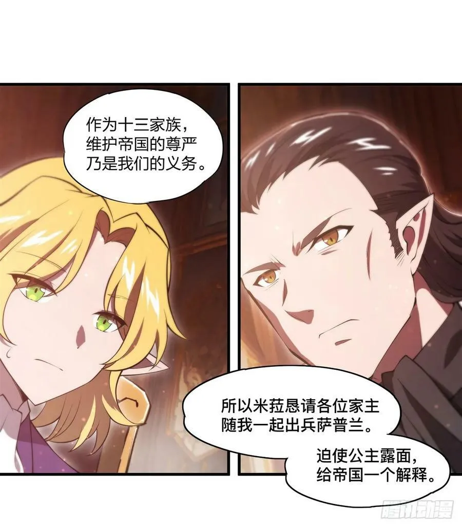 第265话 和缇娜的回忆 第15页