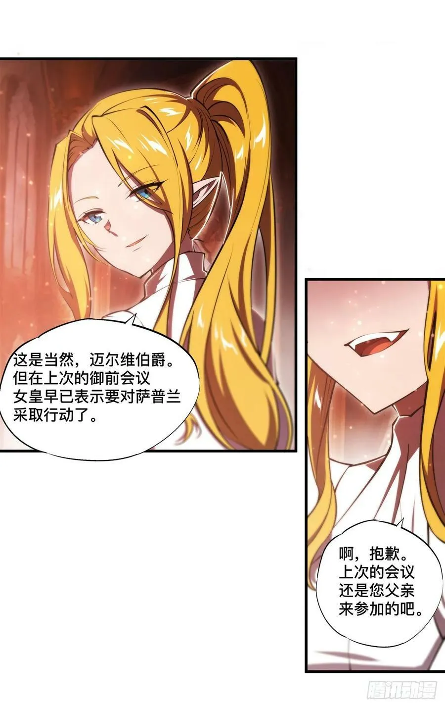 第265话 和缇娜的回忆 第17页