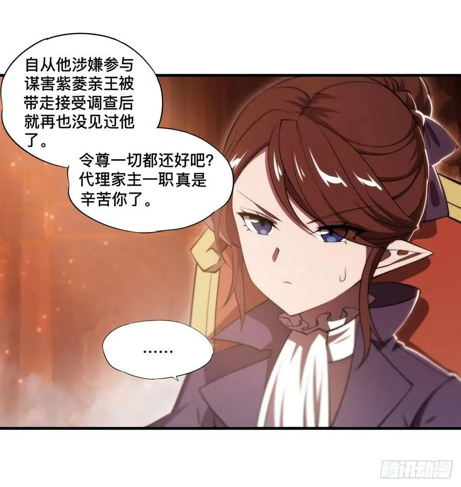 第265话 和缇娜的回忆 第18页