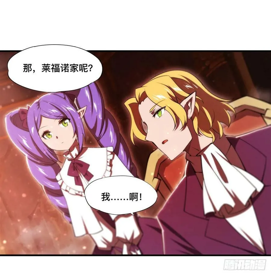 第265话 和缇娜的回忆 第26页