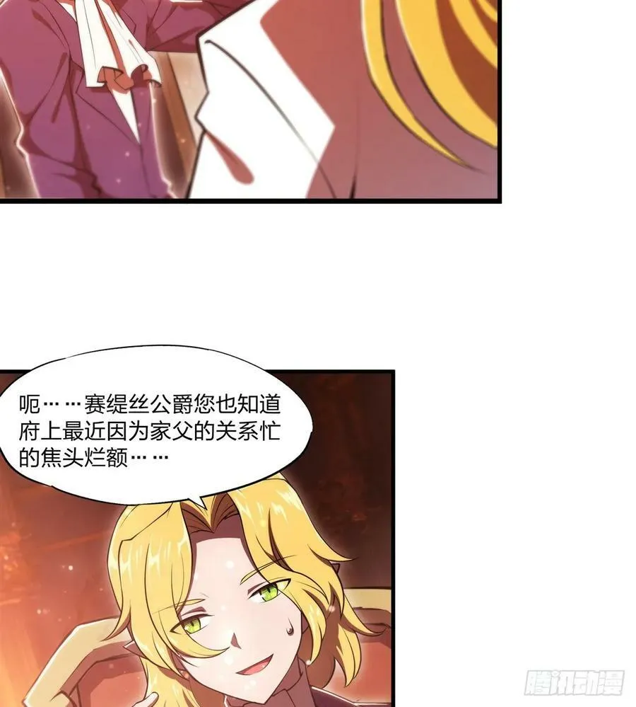 第265话 和缇娜的回忆 第29页